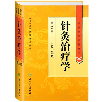 Kinų medicinos išplėstinės serijos knyga Akupunktūros terapijos vadovėlis, autorius Shi Xuemin